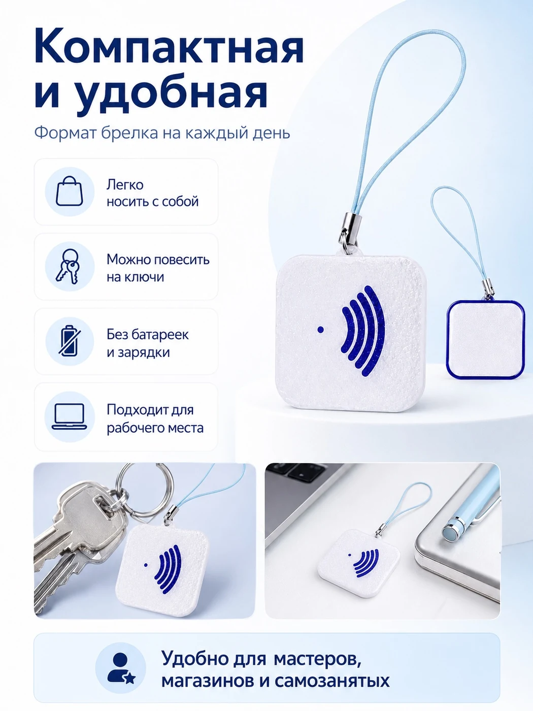 NFC-метка брелок